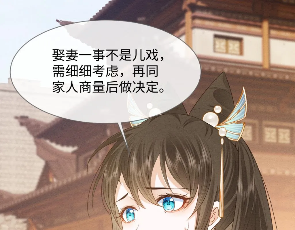 第14话 崽崽和人吵架了？！ 第75页