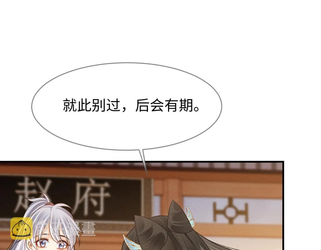 第14话 崽崽和人吵架了？！ 第77页