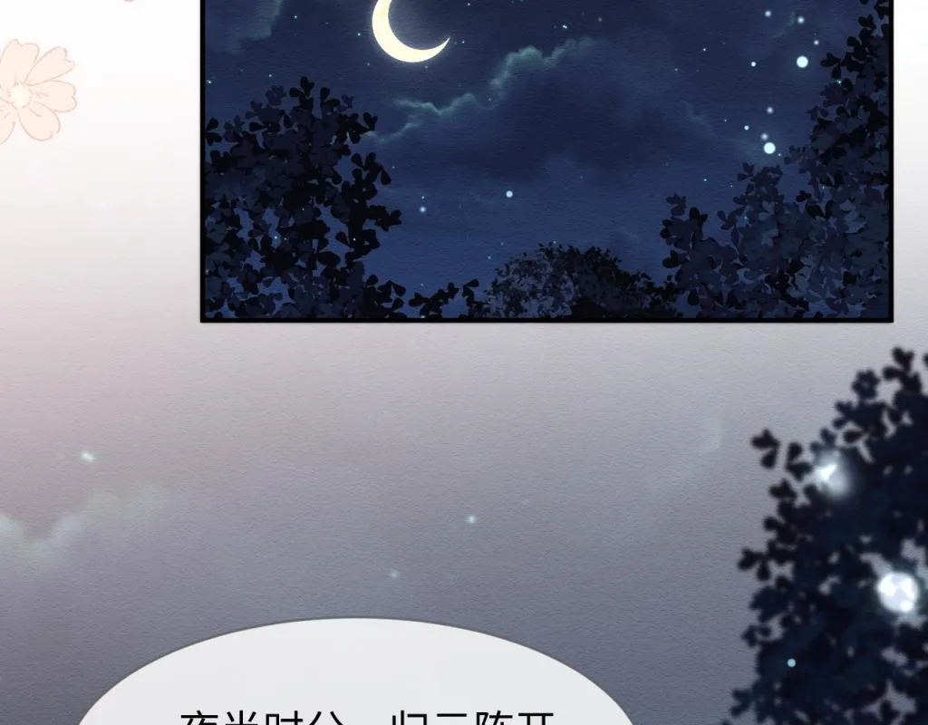 第14话 崽崽和人吵架了？！ 第82页