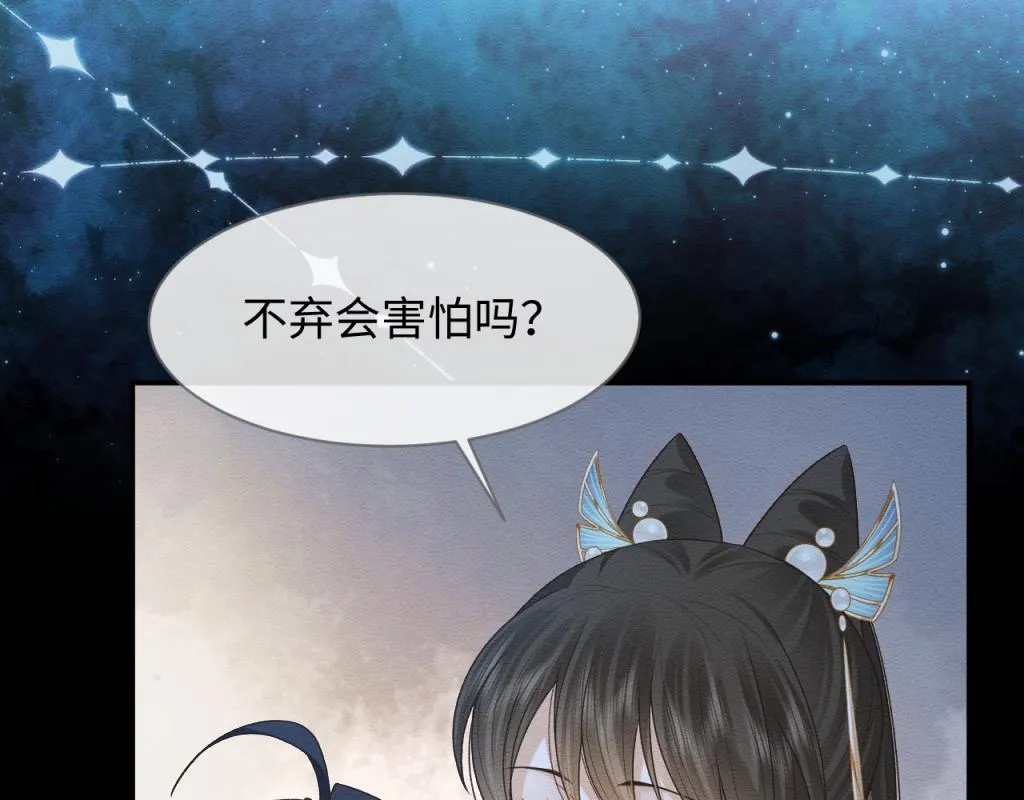 第14话 崽崽和人吵架了？！ 第90页