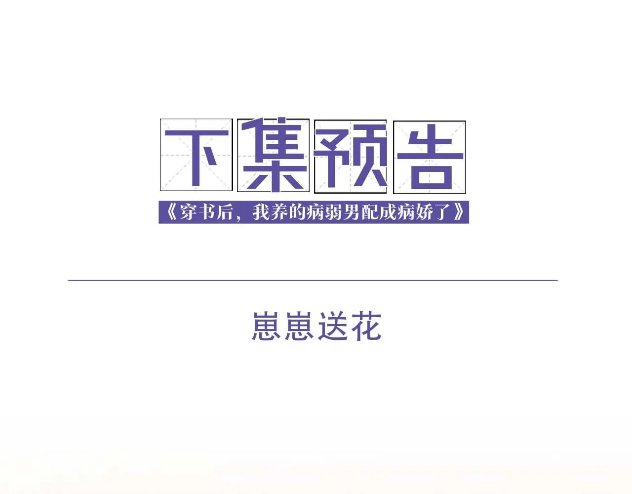 第14话 崽崽和人吵架了？！ 第98页