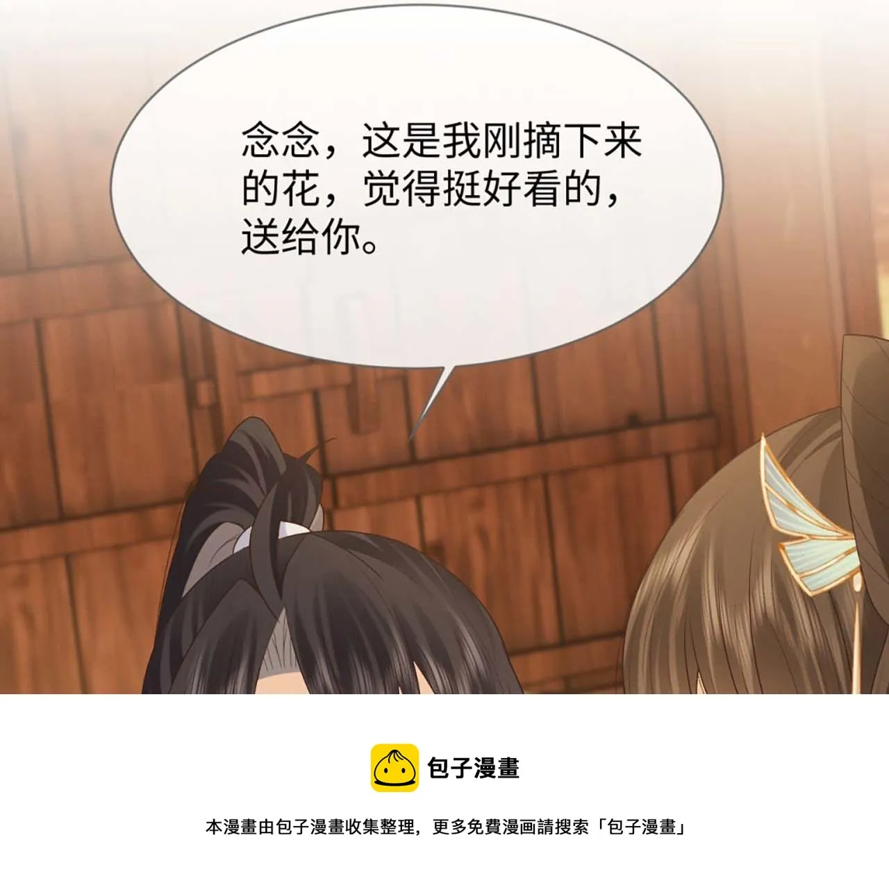 第14话 崽崽和人吵架了？！ 第99页