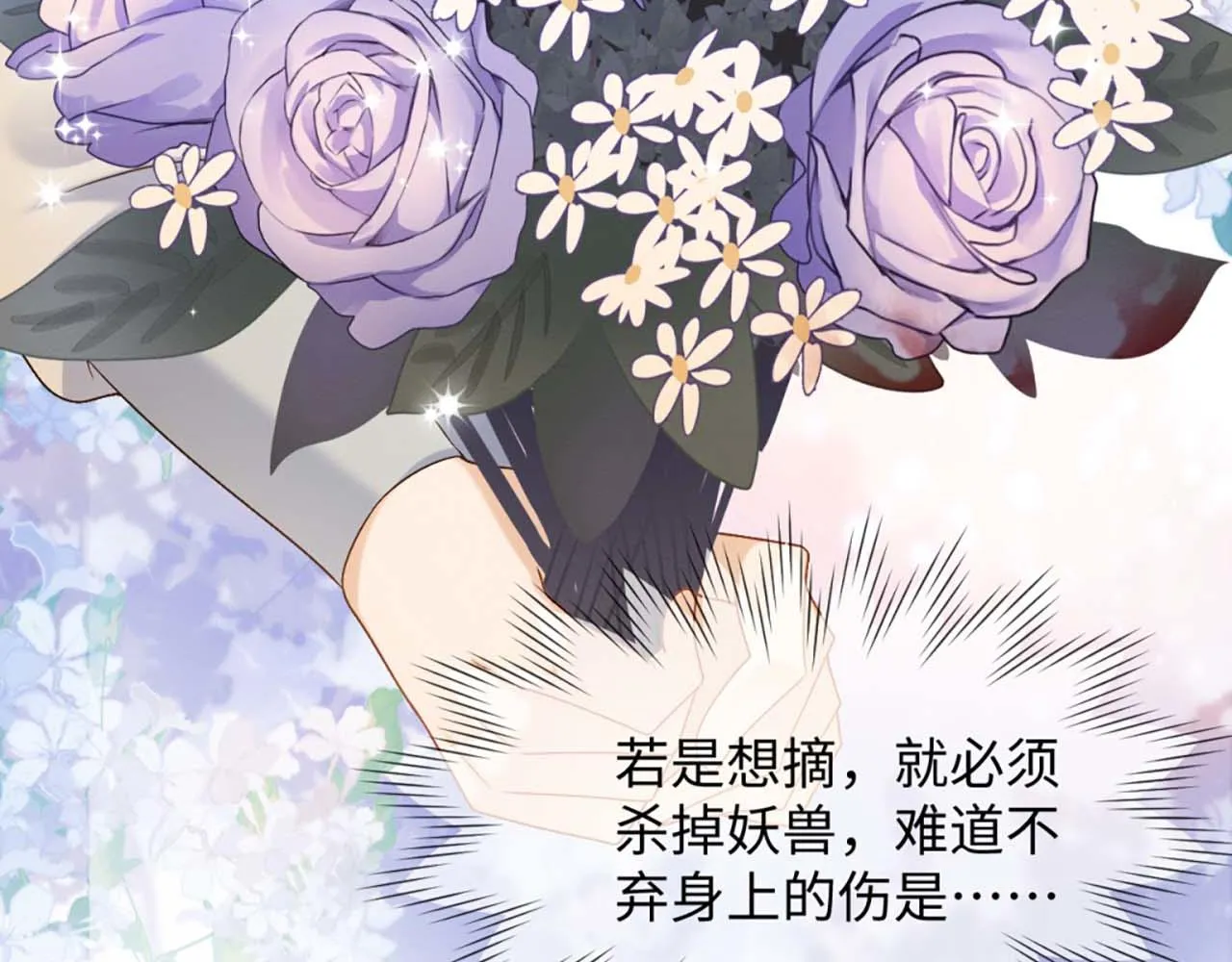 第14话 崽崽和人吵架了？！ 第103页