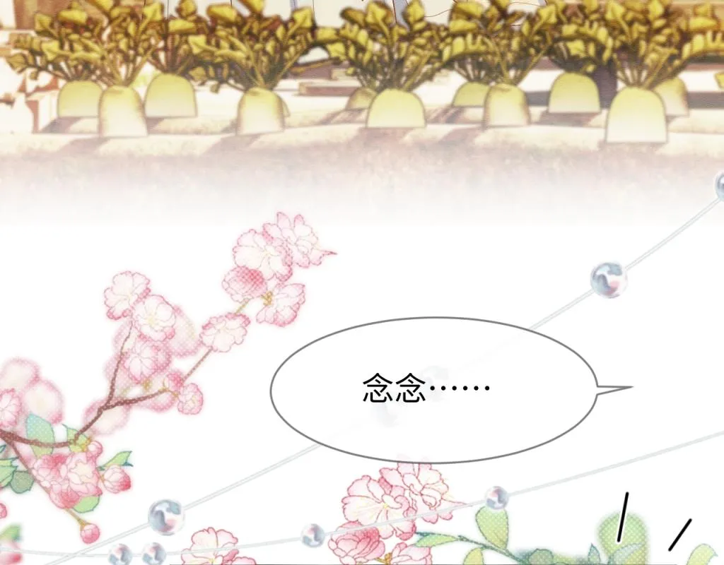 第15话 送花给念念~ 第8页