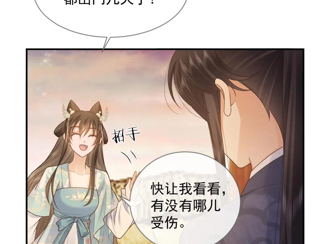 第15话 送花给念念~ 第13页
