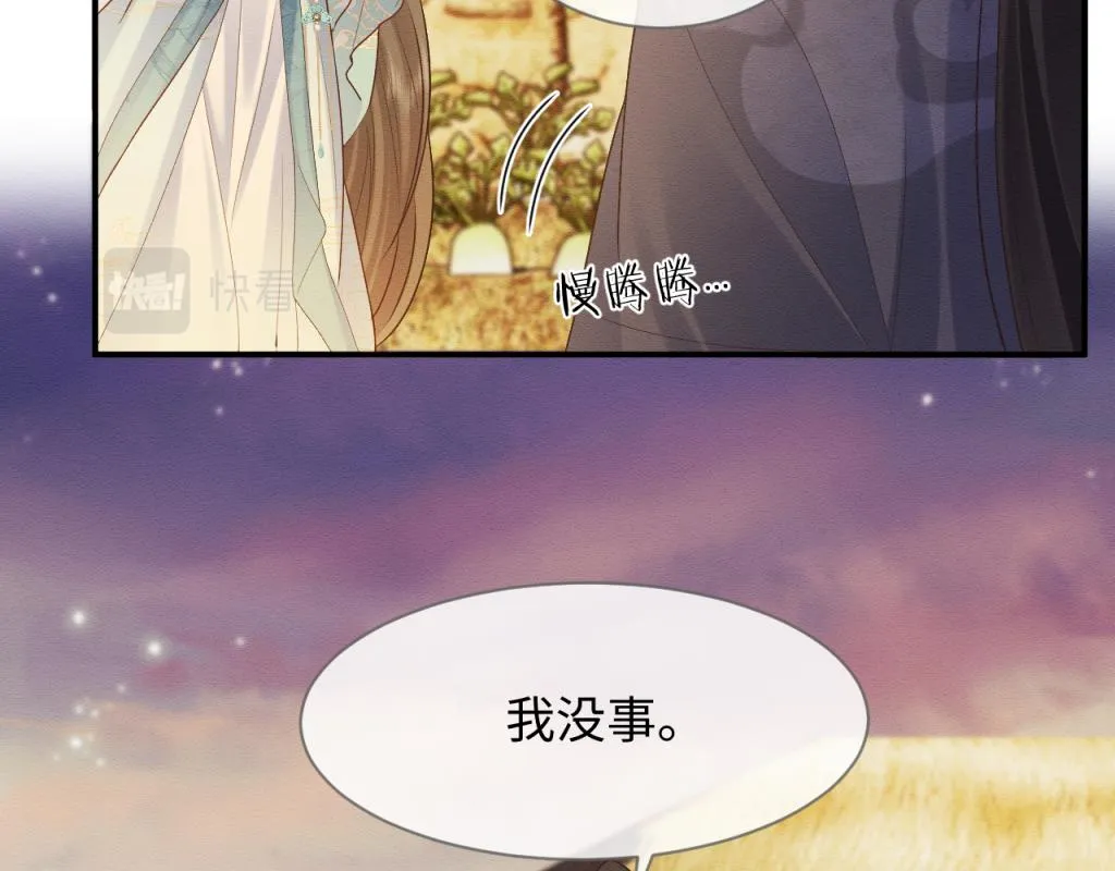 第15话 送花给念念~ 第14页