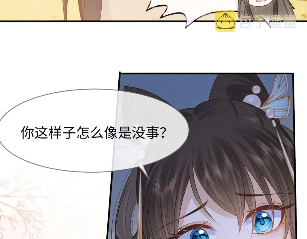第15话 送花给念念~ 第17页