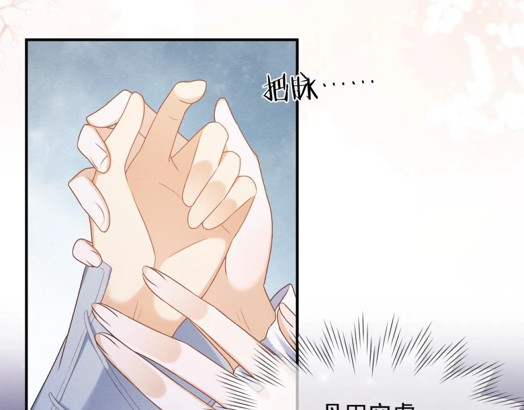 第15话 送花给念念~ 第19页
