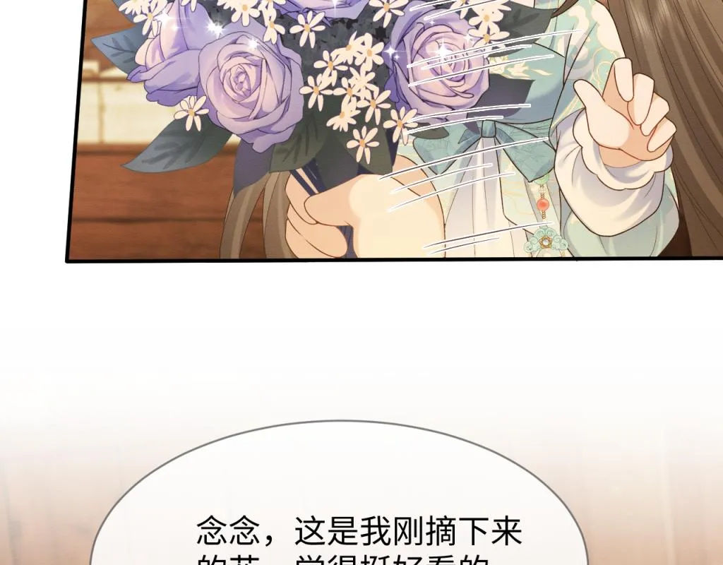 第15话 送花给念念~ 第24页