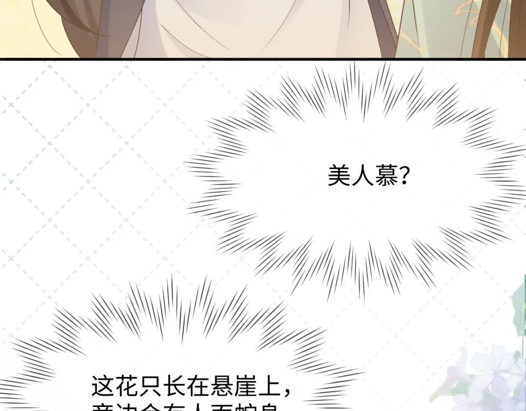 第15话 送花给念念~ 第27页
