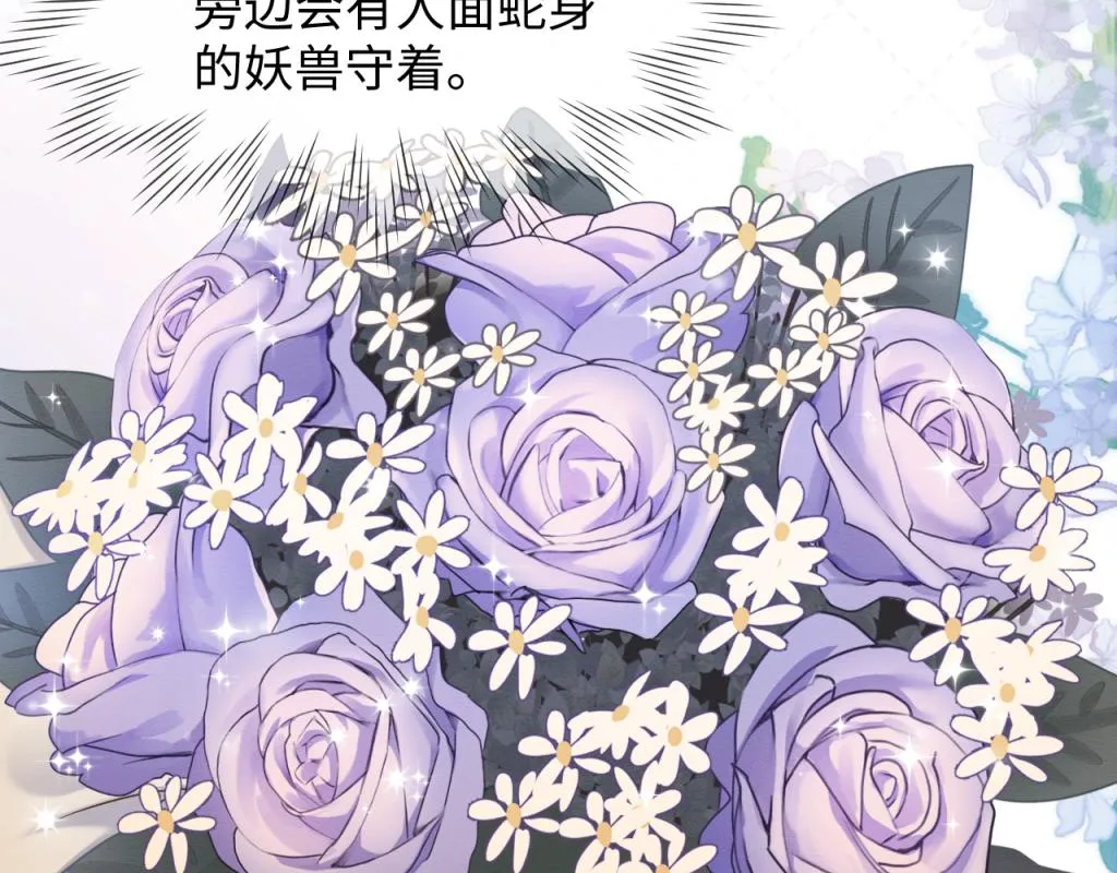 第15话 送花给念念~ 第28页