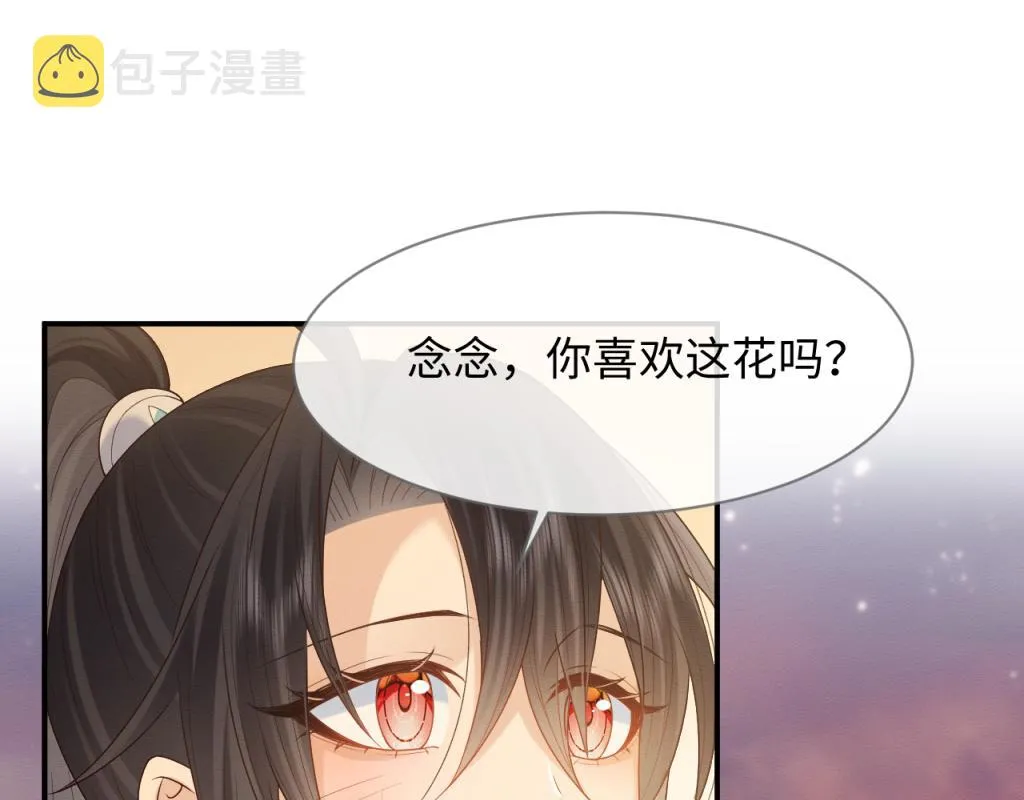 第15话 送花给念念~ 第31页