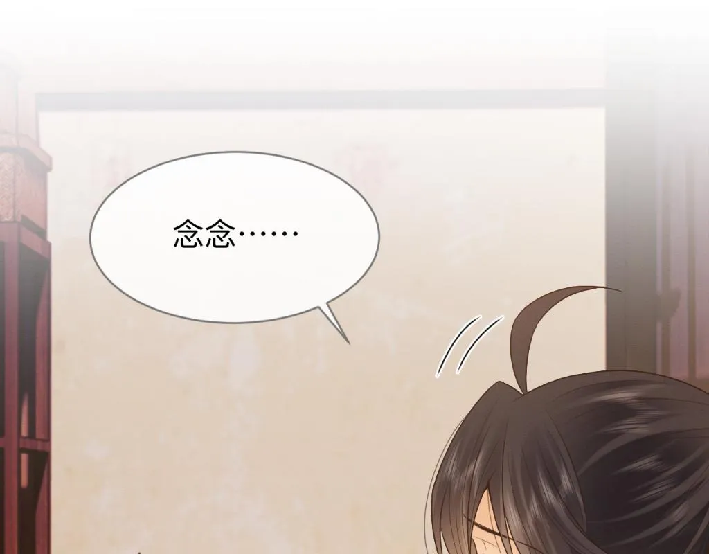第15话 送花给念念~ 第47页
