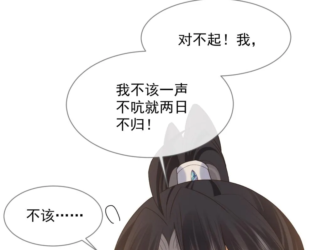 第15话 送花给念念~ 第53页
