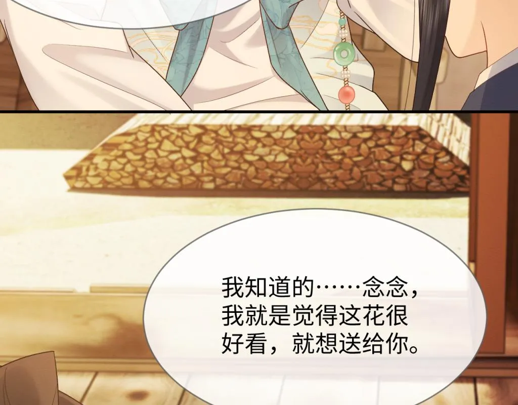 第15话 送花给念念~ 第59页