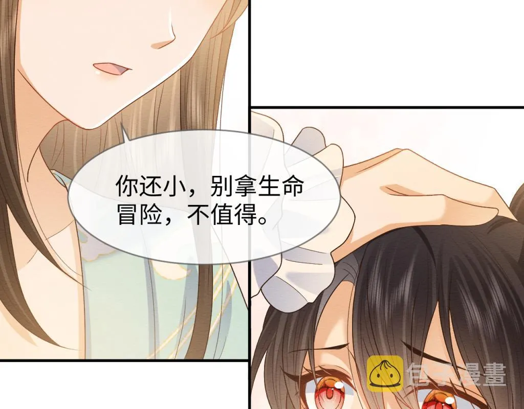 第15话 送花给念念~ 第63页