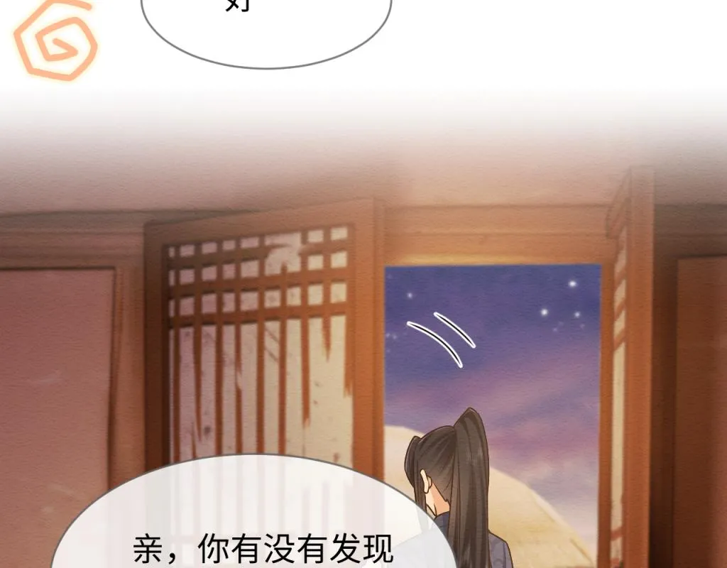 第15话 送花给念念~ 第71页