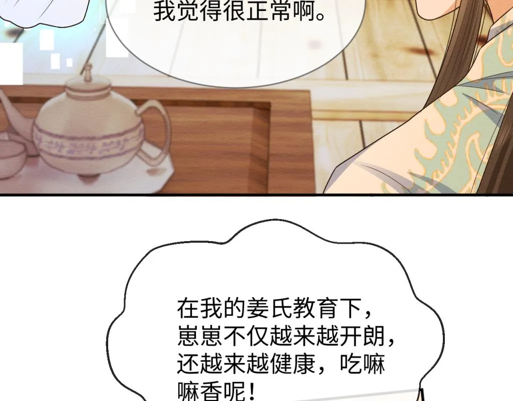 第15话 送花给念念~ 第73页