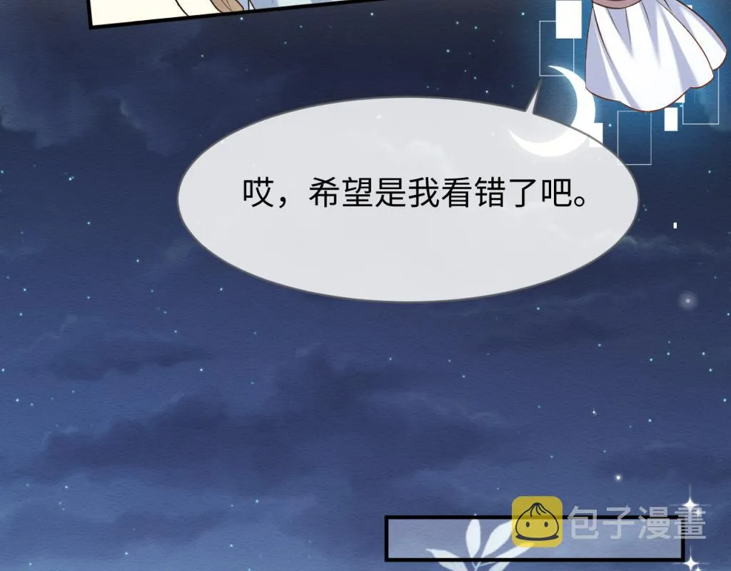 第15话 送花给念念~ 第75页