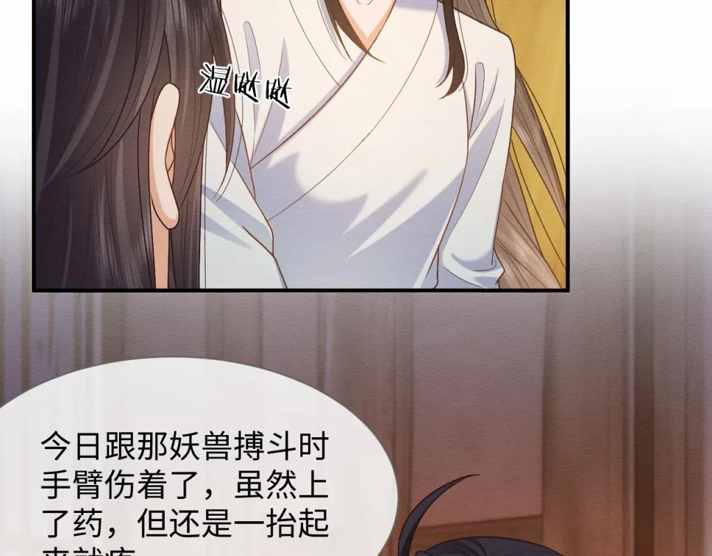 第15话 送花给念念~ 第80页