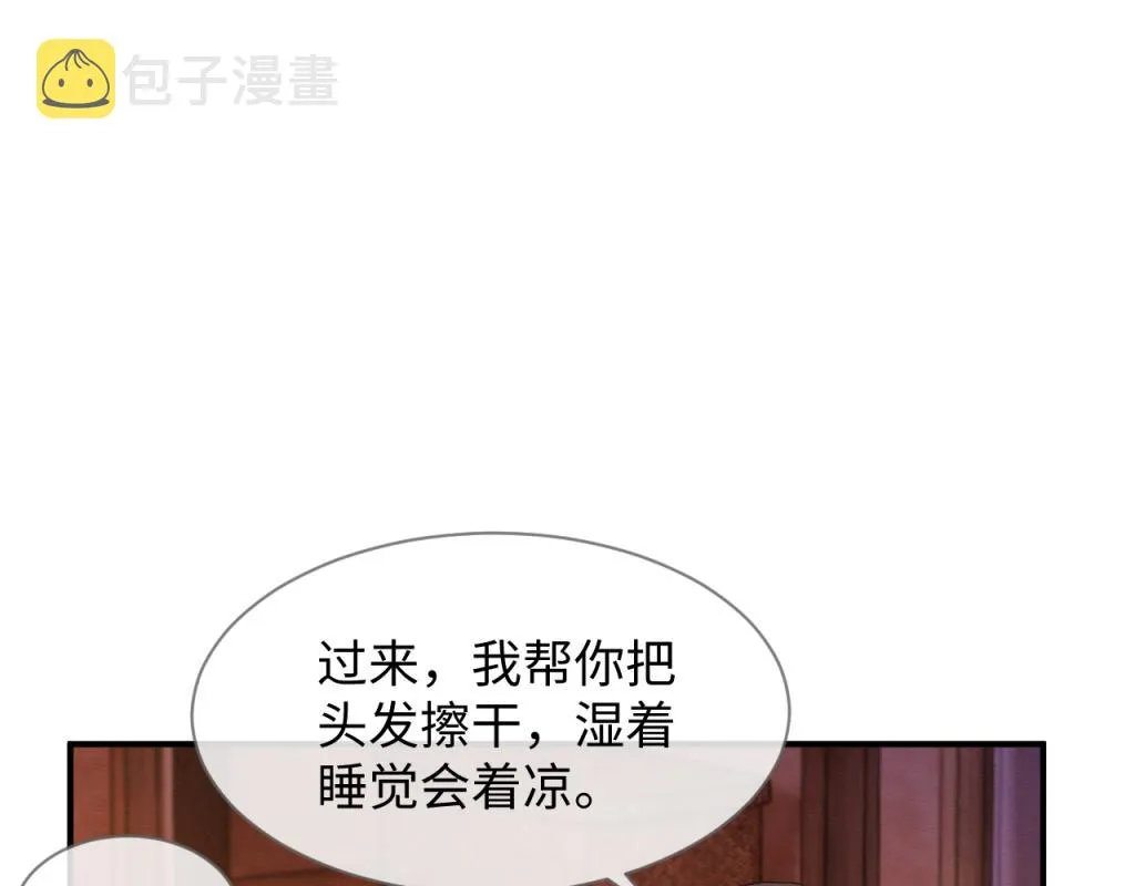 第15话 送花给念念~ 第83页