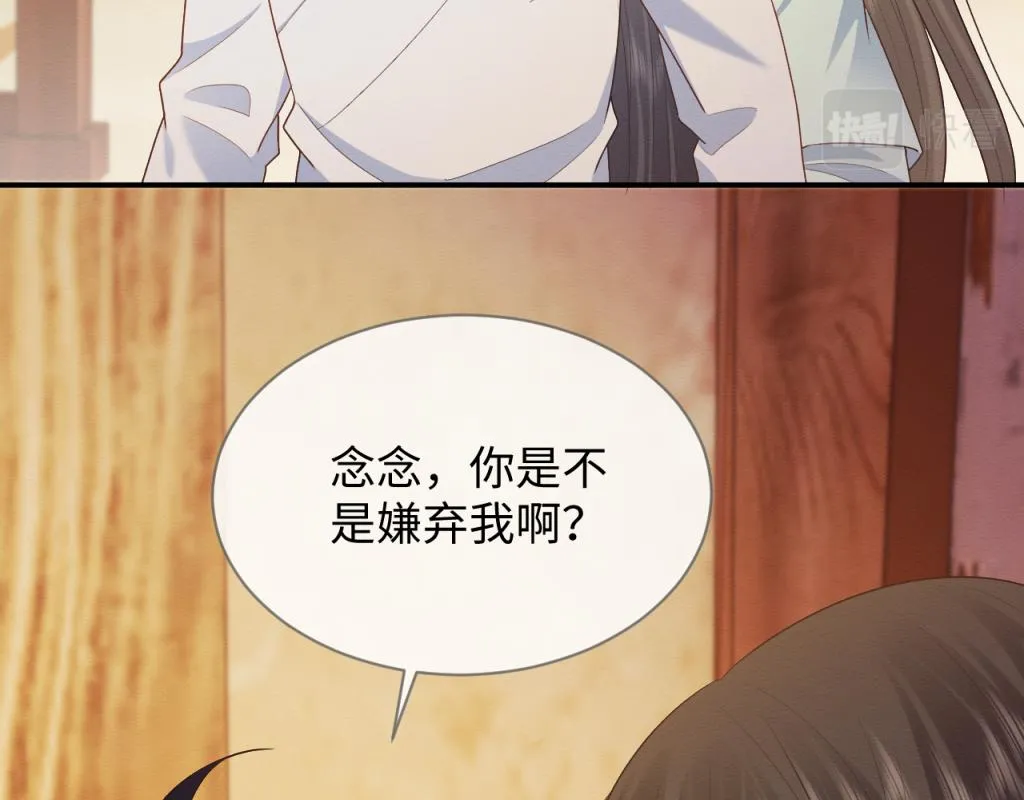 第15话 送花给念念~ 第91页