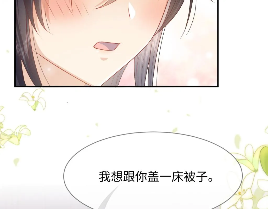 第15话 送花给念念~ 第101页