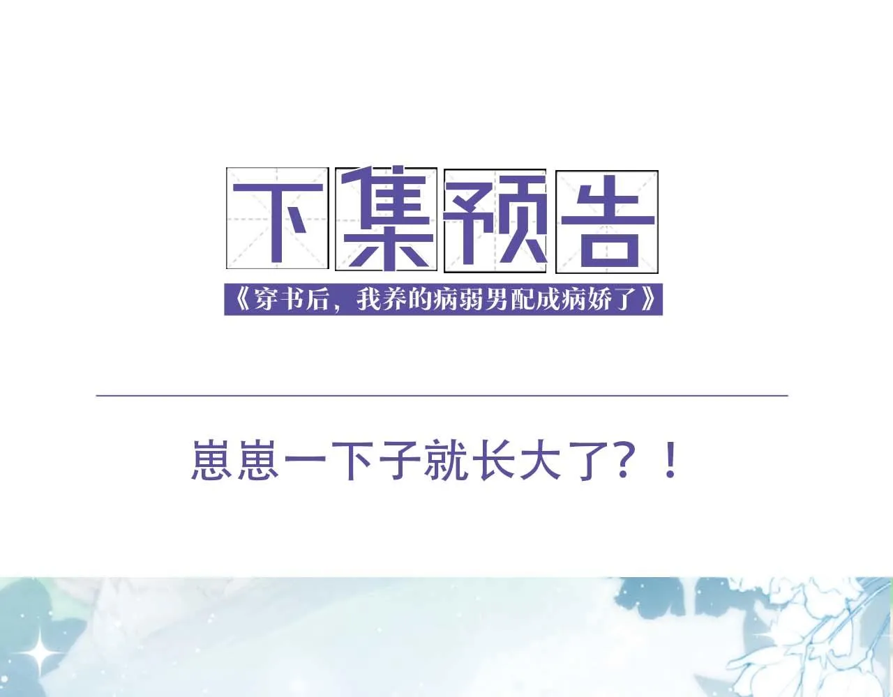 第15话 送花给念念~ 第106页