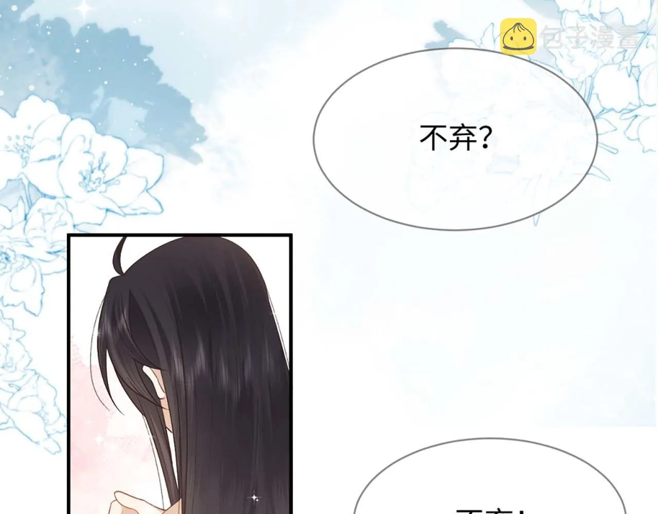 第15话 送花给念念~ 第107页