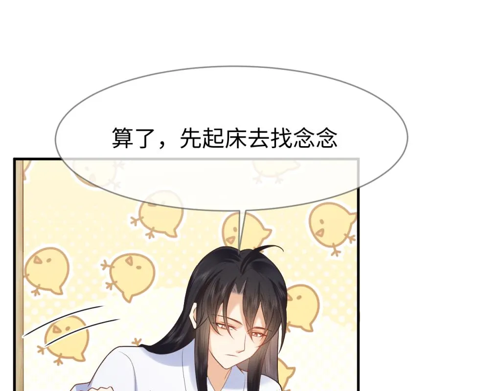 第17话 心思不简单 第37页