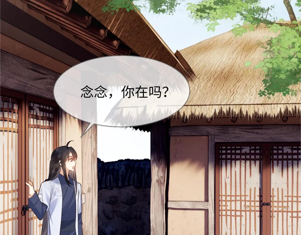 第17话 心思不简单 第43页