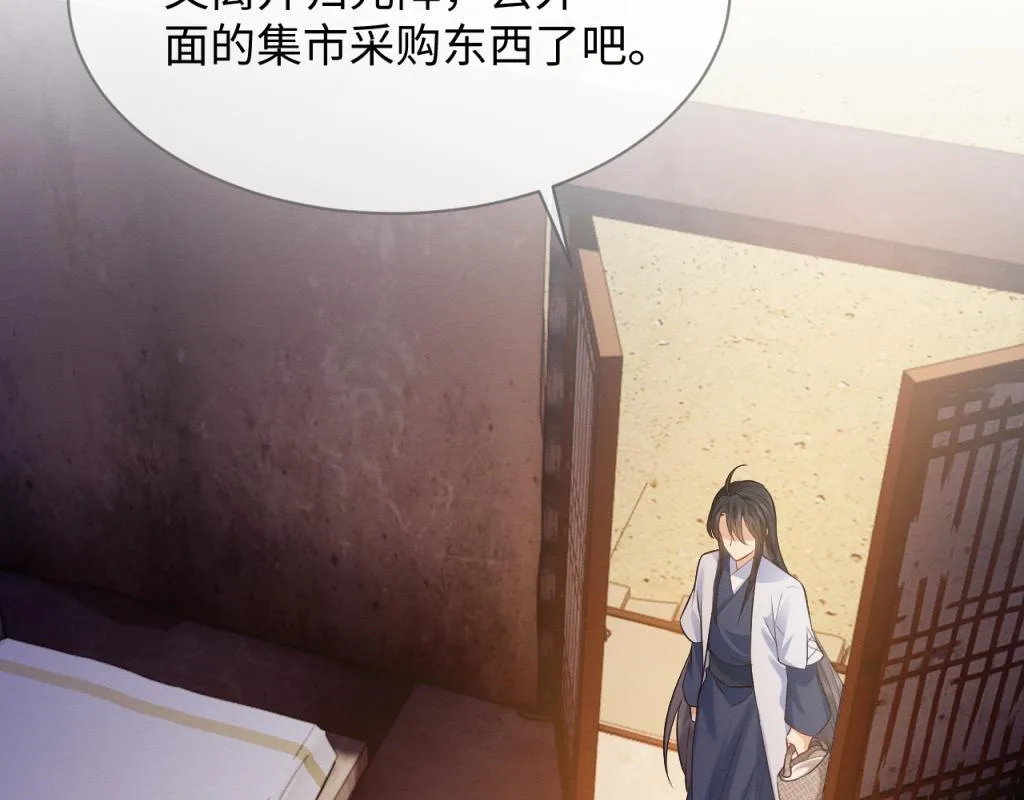 第17话 心思不简单 第47页