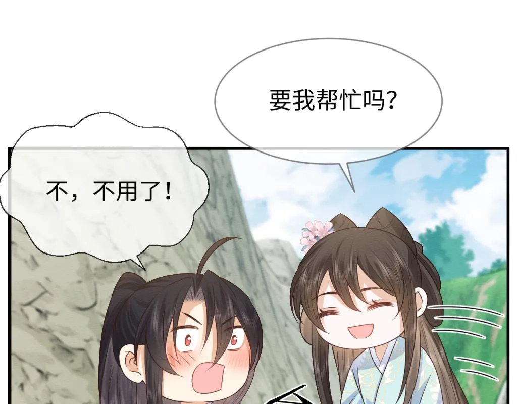 第17话 心思不简单 第71页