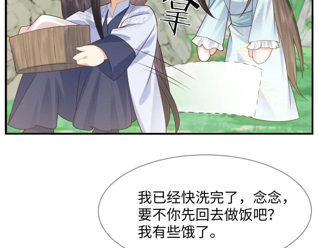 第17话 心思不简单 第72页