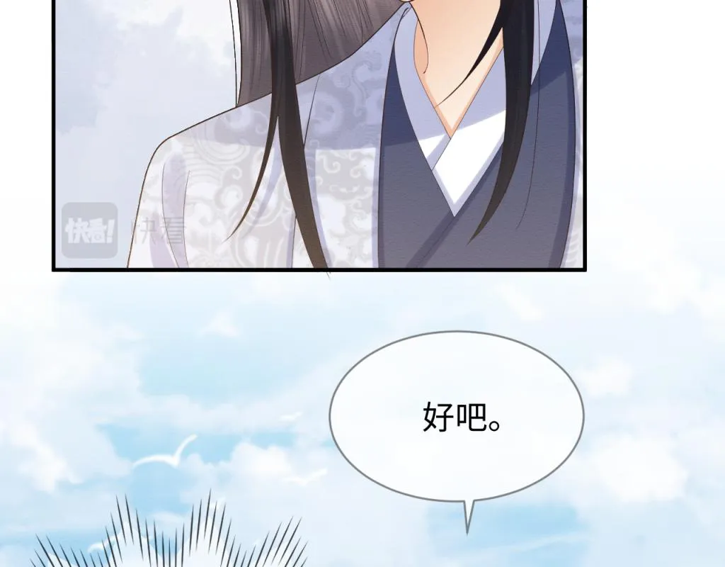 第17话 心思不简单 第74页
