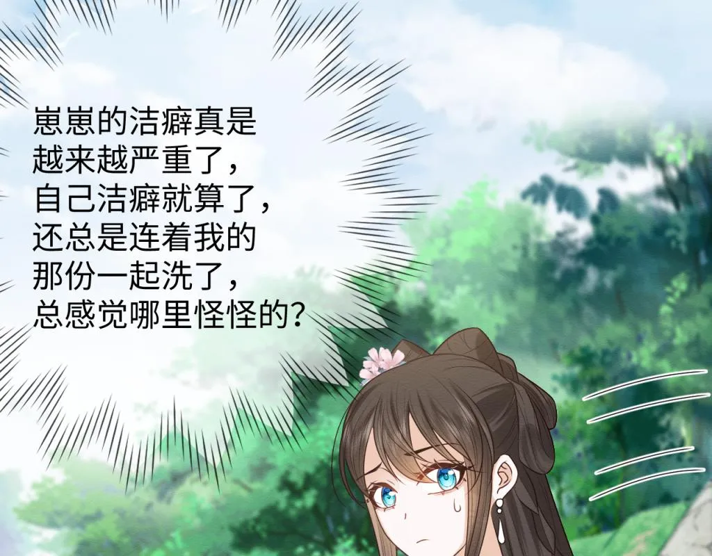 第17话 心思不简单 第75页