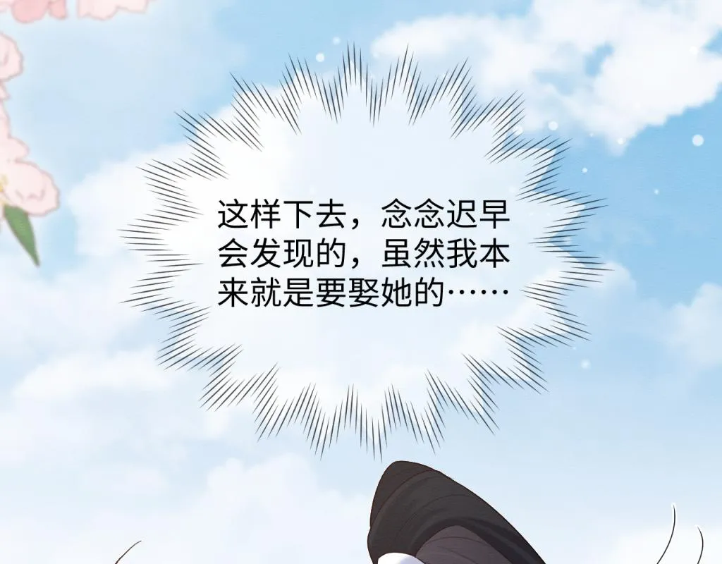 第17话 心思不简单 第79页