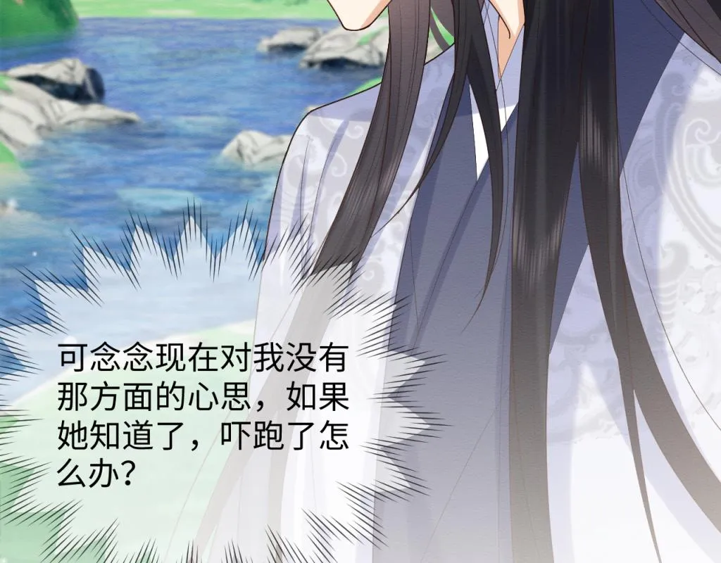 第17话 心思不简单 第81页