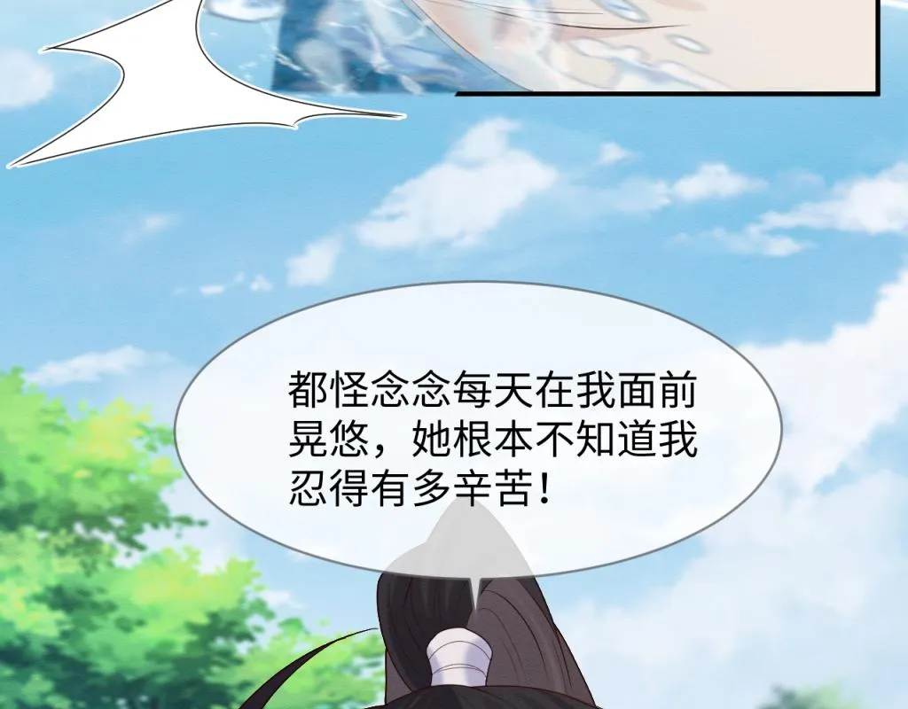 第17话 心思不简单 第85页