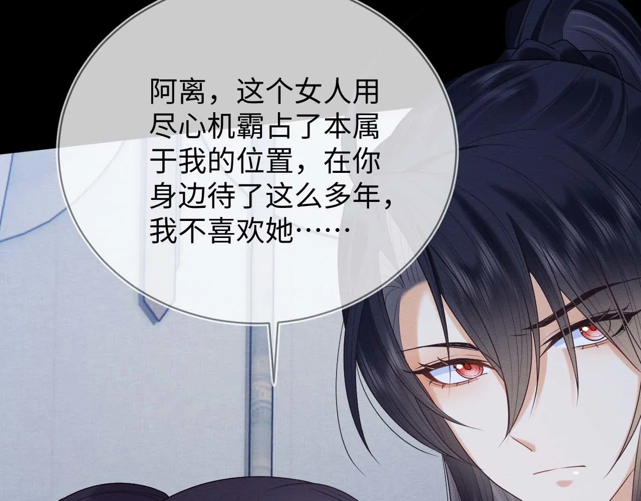第17话 心思不简单 第90页