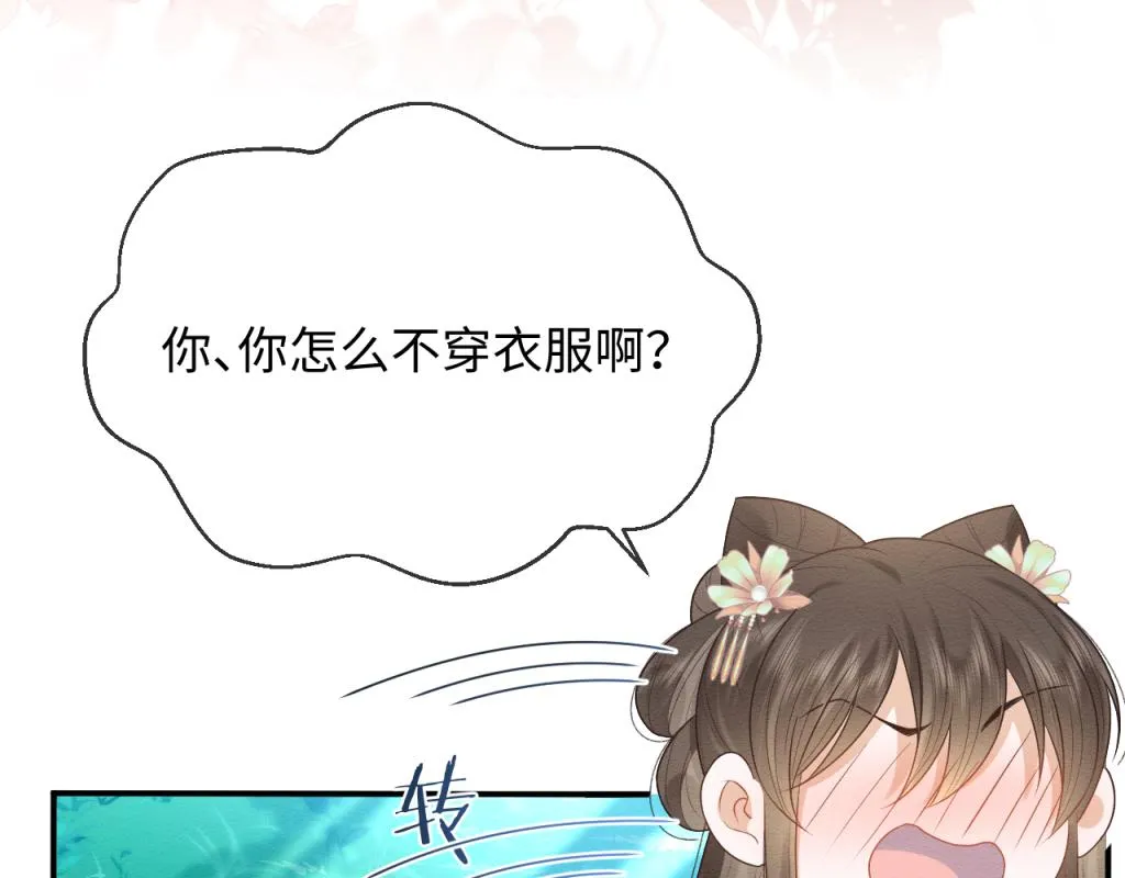 第16话 崽崽长大了 第32页