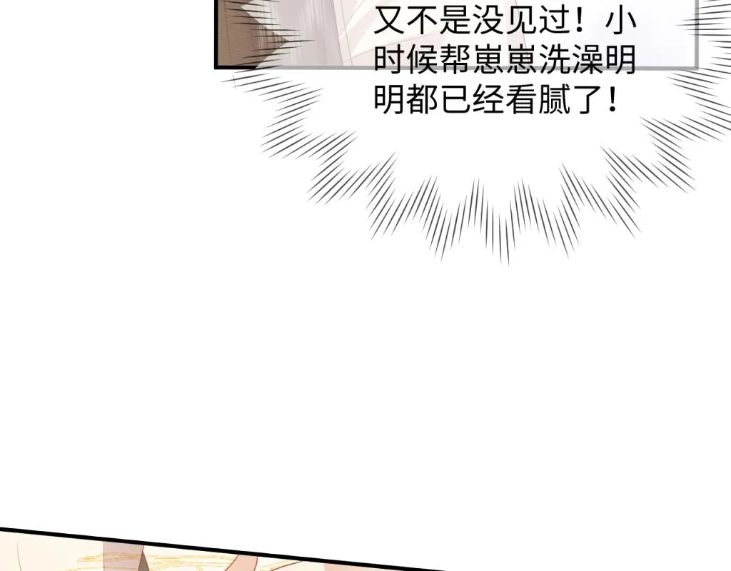 第16话 崽崽长大了 第36页