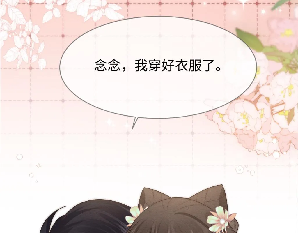 第16话 崽崽长大了 第38页
