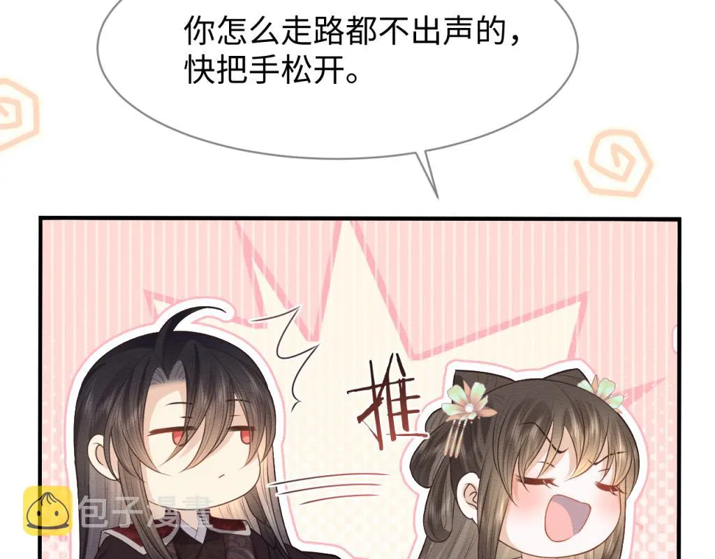 第16话 崽崽长大了 第43页