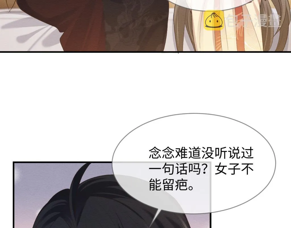 第16话 崽崽长大了 第73页