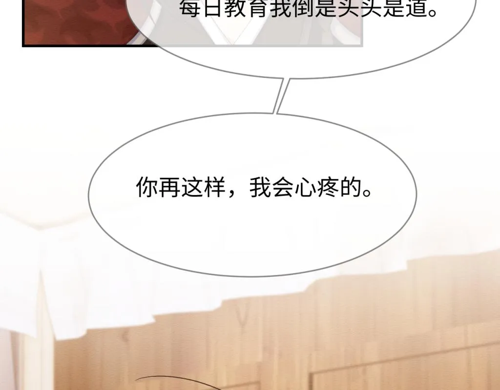 第16话 崽崽长大了 第75页