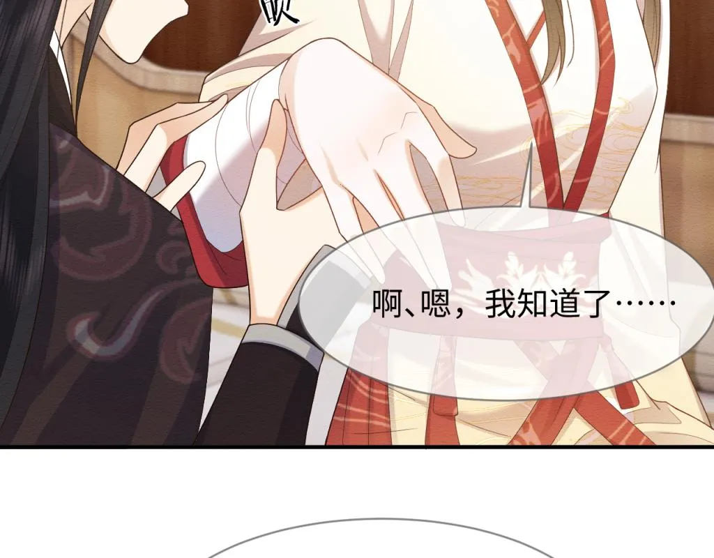 第16话 崽崽长大了 第77页