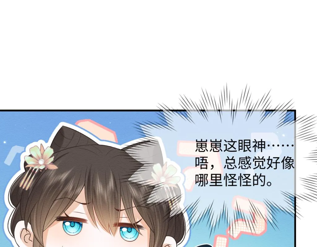 第16话 崽崽长大了 第80页
