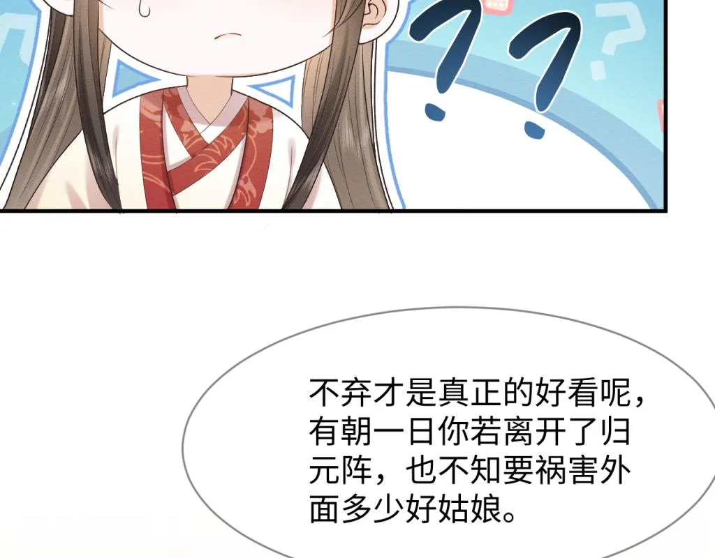 第16话 崽崽长大了 第81页