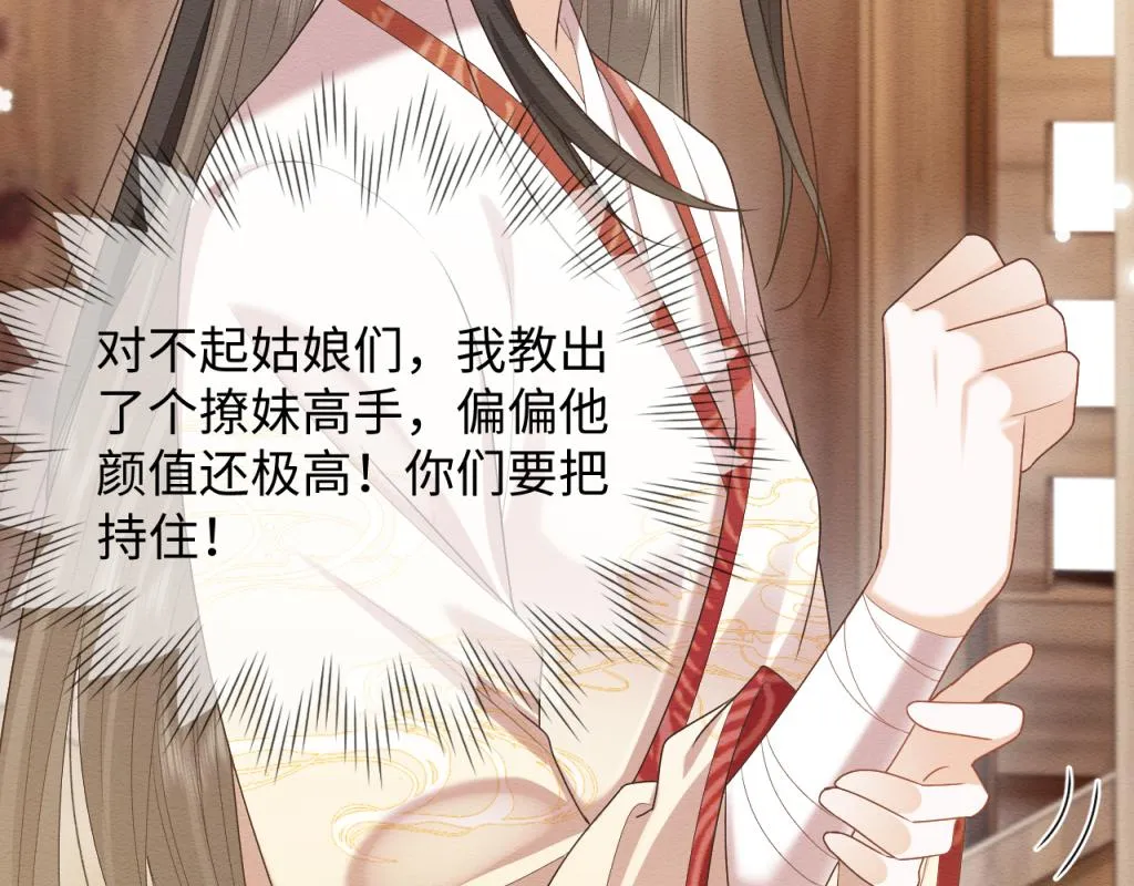 第16话 崽崽长大了 第83页
